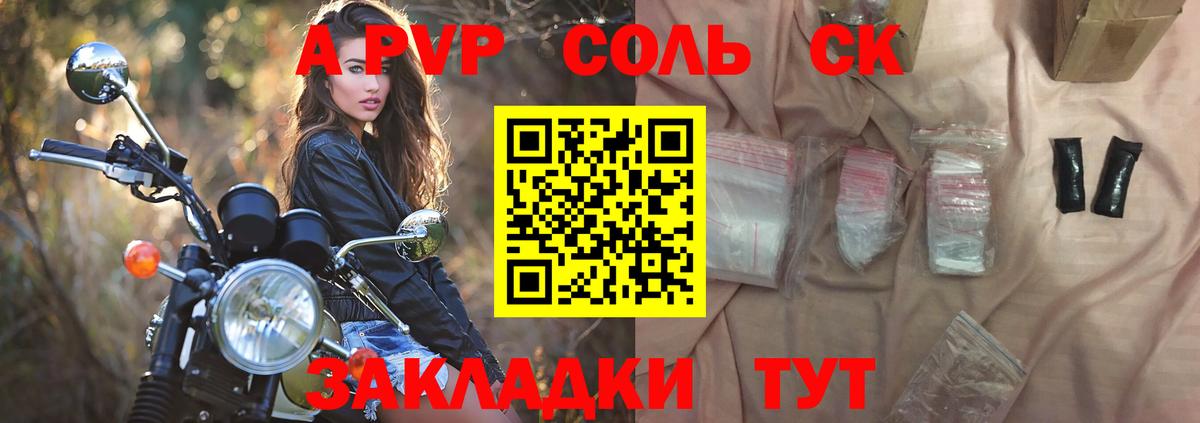 Alfa_PVP Соль Лениногорск