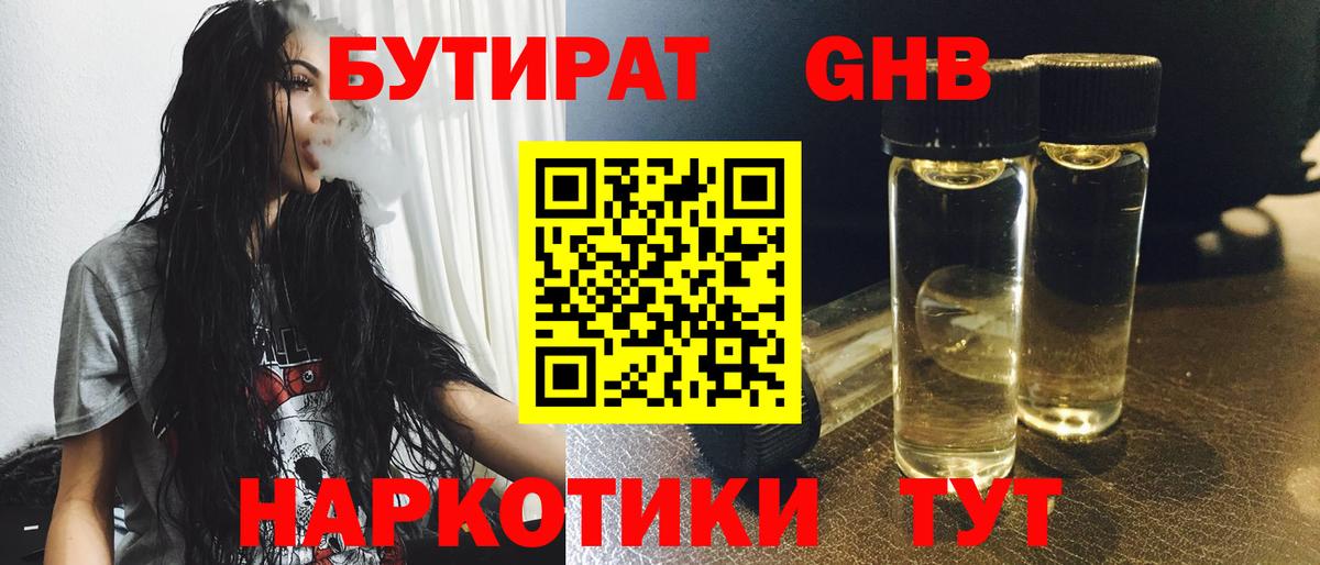 БУТИРАТ бутик Лениногорск