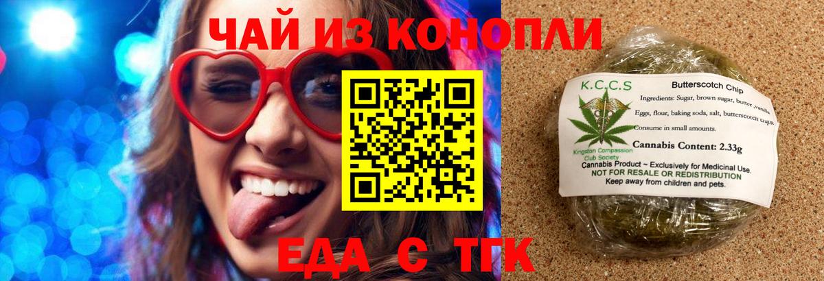 Еда ТГК марихуана  Вход с VPN  Лениногорск 