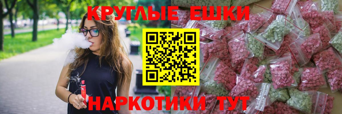 хочу наркоту  Вход с VPN  Экстази  Лениногорск  Ecstasy круглые  Ecstasy 280мг 