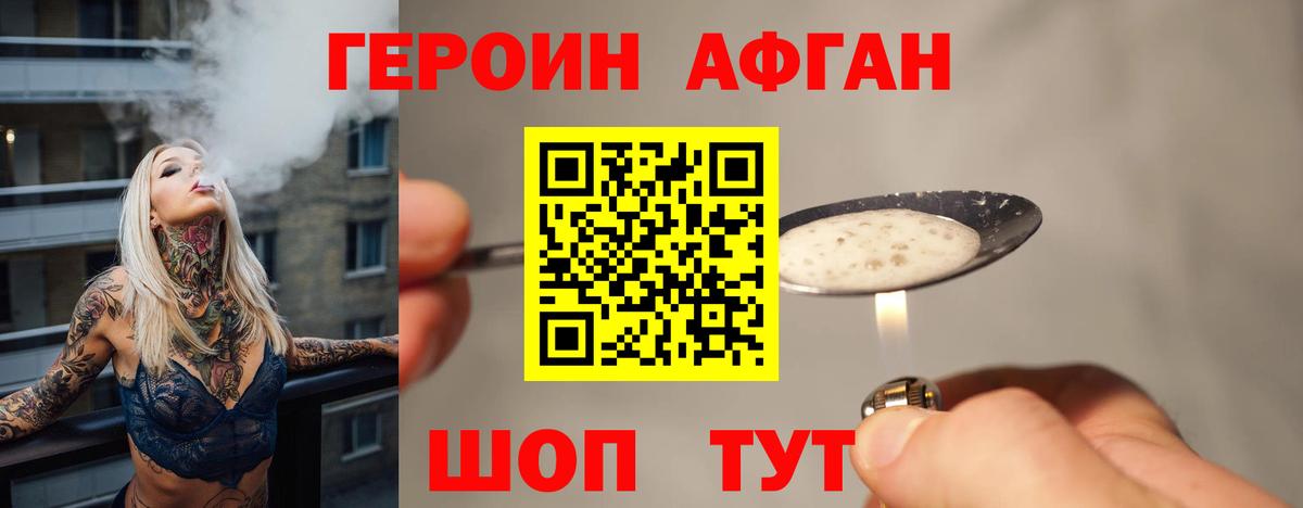 Лениногорск  ГЕРОИН  Вход с VPN  ГЕРОИН Афган 