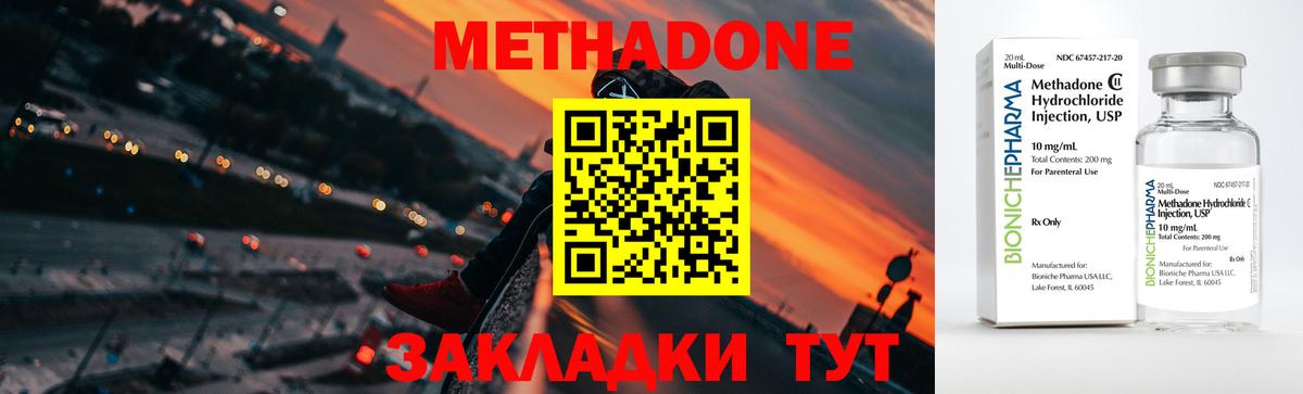 Метадон VHQ Лениногорск