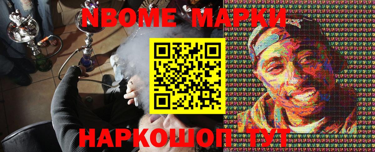 Марки 25I-NBOMe 1,5мг Лениногорск